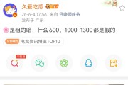 瓜主爆料樱花是租的，什么600万、1000万、1300万都是假的